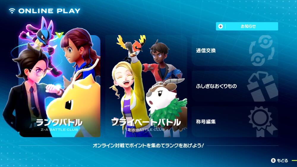 ゼルダの伝説&ポケモンレジェンズ ポケモンZA】伝説ポケモン一覧【ポケモンレジェンズZA