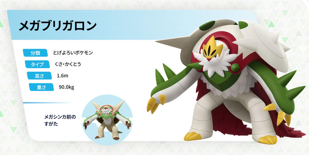 ポケモンZA】メガブリガロン・メガマフォクシー・メガゲッコウガが新
