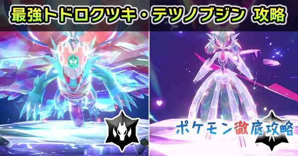 ポケモン徹底攻略｜ポケモンSV・スカーレットバイオレットもお任せ！