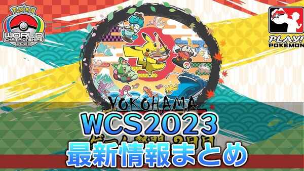 ڥݥۤWCS2023Ǹ줿DLCإٿޤȤˤβ̡αס