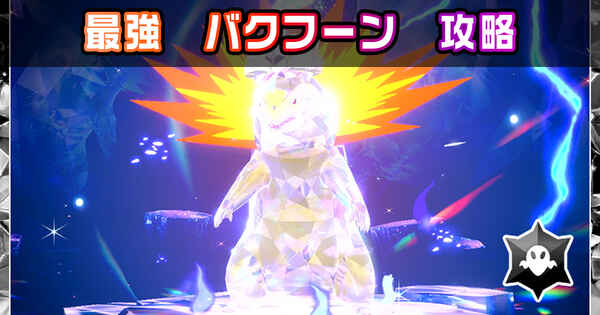 ポケモン徹底攻略｜ポケモンZA・SV・スカーレットバイオレットもお任せ！