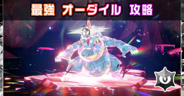 ポケモン徹底攻略｜ポケモンZA・SV・スカーレットバイオレットもお任せ！