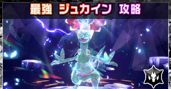 ポケモン徹底攻略｜ポケモンZA・SV・スカーレットバイオレットもお任せ！