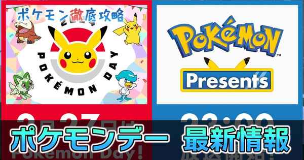 ڥݥǡ2024ۥݥץ쥼ĺǿޤȤPokémon Day2024