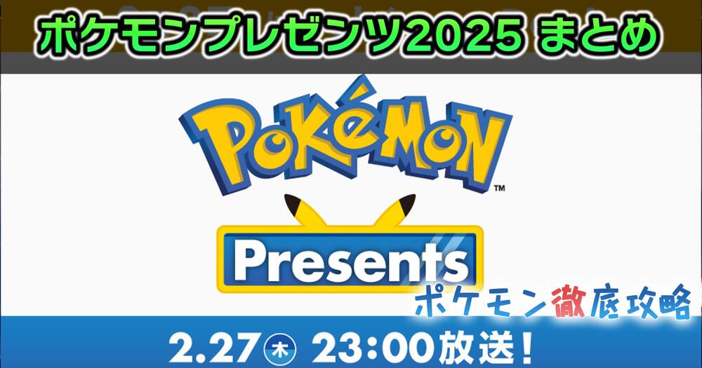 ڥݥǡ2025ۥݥץ쥼ĺǿޤȤPokémon Day2025