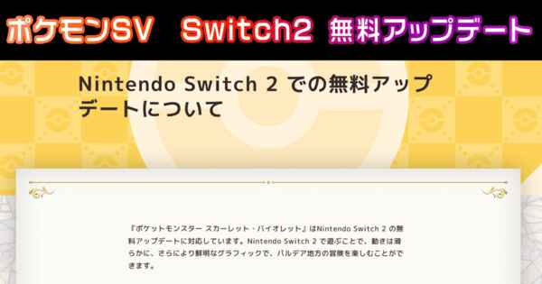 ڥݥSVۥ˥ƥɡSwitch2̵åץǡȡ