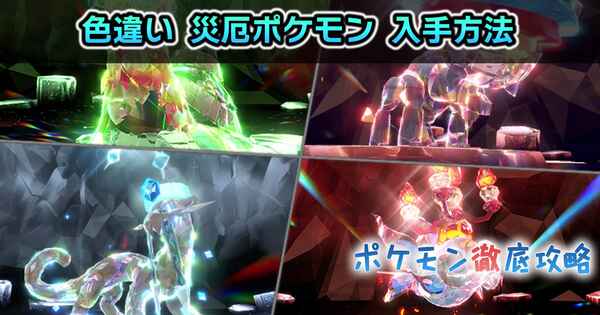 ポケモン徹底攻略｜ポケモンSV・スカーレットバイオレットもお任せ！