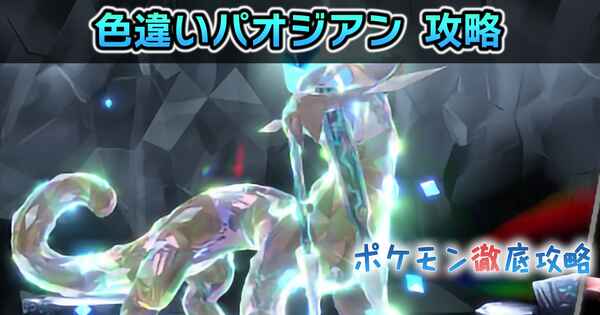 ポケモン徹底攻略｜ポケモンSV・スカーレットバイオレットもお任せ！