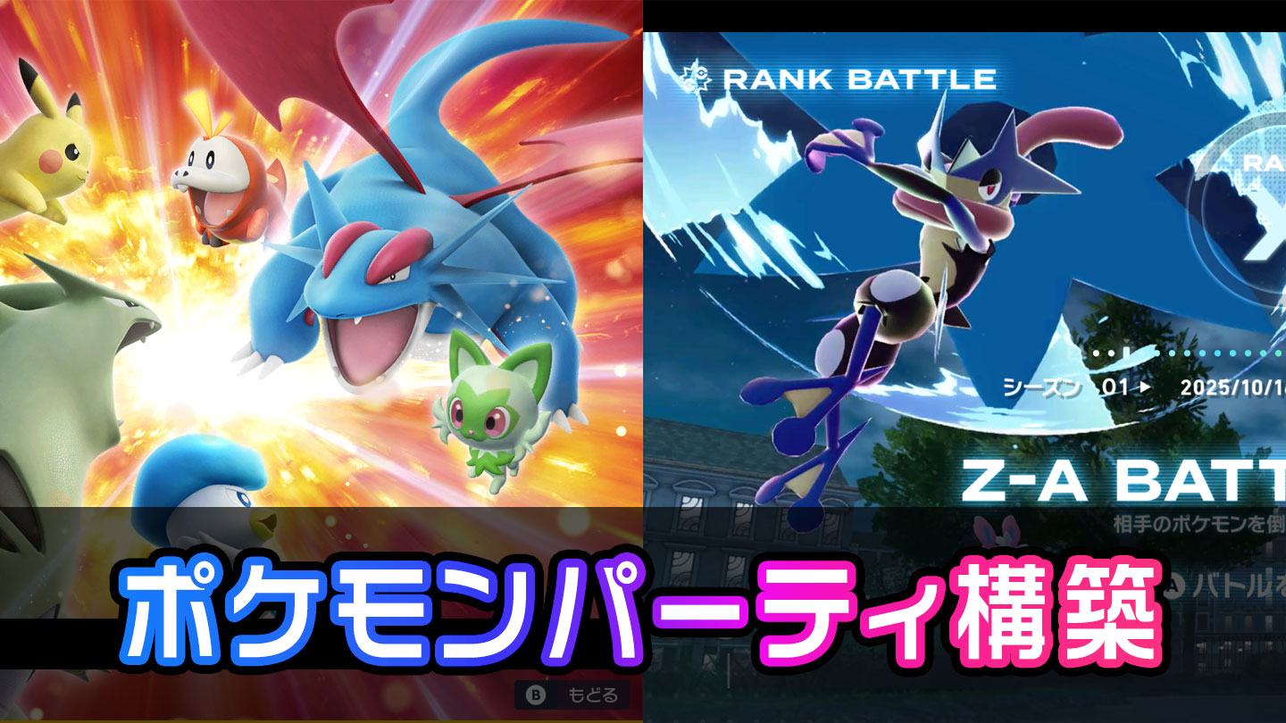 ポケモンsv ポケモンパーティ構築 最強ポケモン構築を探そう ポケモン徹底攻略 ポケモンsv ポケモンパーティ構築 最強ポケモン構築を探そう ポケモン徹底攻略