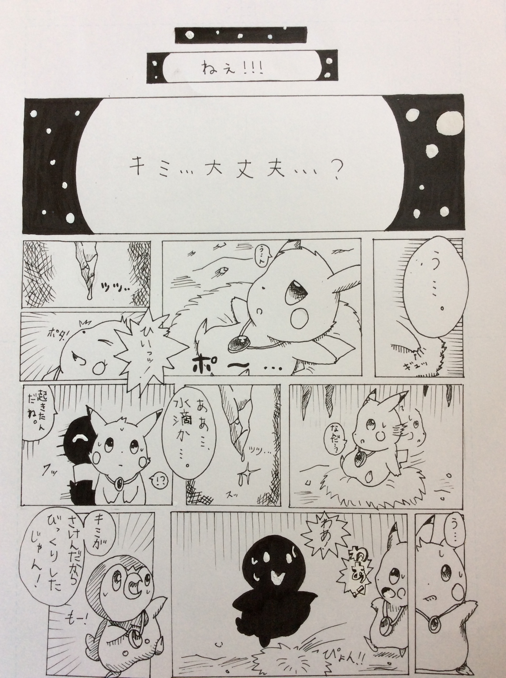 ポケダン 漫画