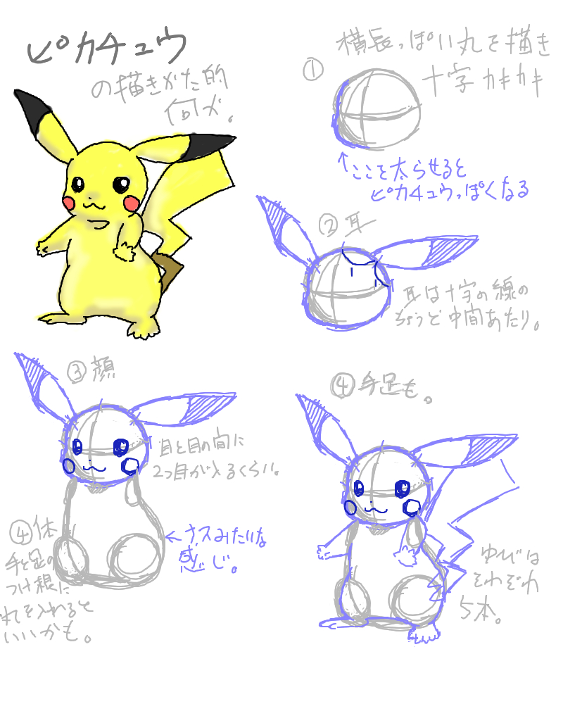 ピカチュウの描き方的な何か ポケピク ポケモン徹底攻略