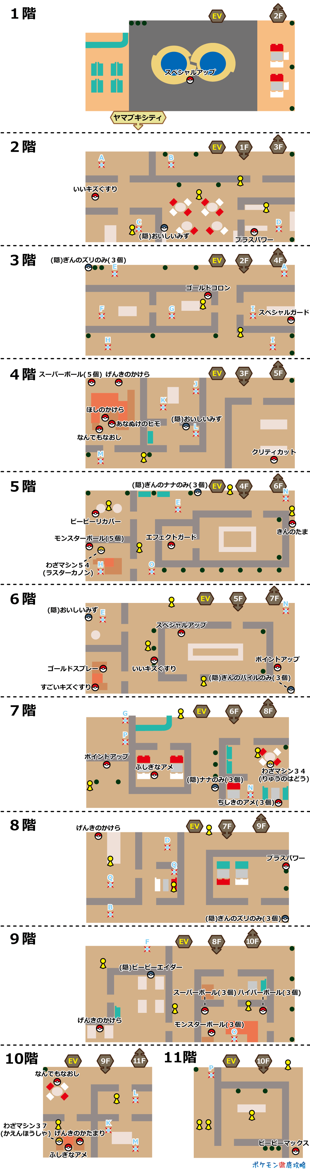 ピカブイ シルフカンパニー マップ画像攻略 ポケモン徹底攻略