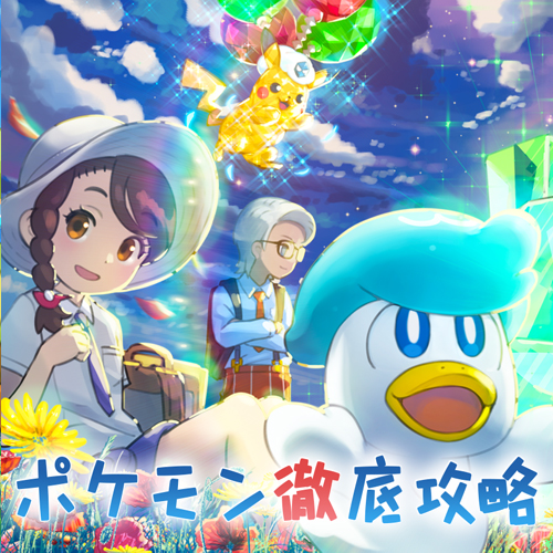 ポケモンxy カロス地方ポケモンリスト ポケモン徹底攻略 ポケモンxy カロス地方ポケモンリスト ポケモン徹底攻略