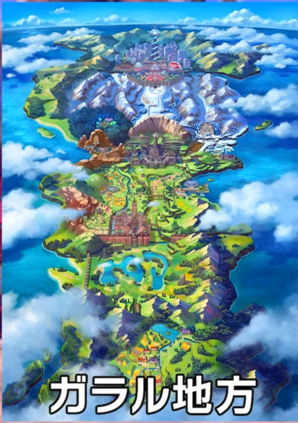 ガラル地方