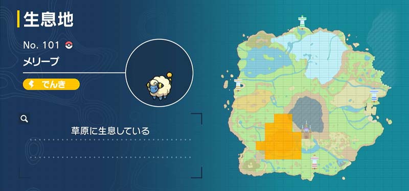 メリープ ポケモン図鑑sv ポケモン徹底攻略 メリープ ポケモン図鑑sv ポケモン徹底攻略