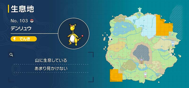 デンリュウ ポケモン図鑑sv ポケモン徹底攻略 デンリュウ ポケモン図鑑sv ポケモン徹底攻略