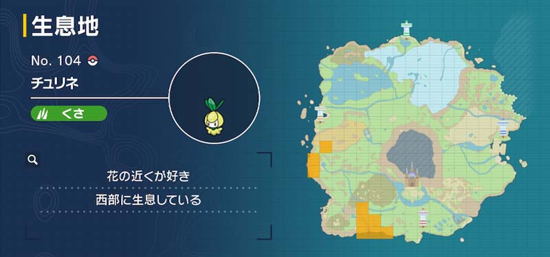 チュリネ ポケモン図鑑sv ポケモン徹底攻略 チュリネ ポケモン図鑑sv ポケモン徹底攻略