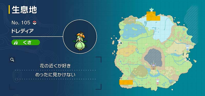 ドレディア 通常 ポケモン図鑑sv ポケモン徹底攻略 ドレディア 通常 ポケモン図鑑sv ポケモン徹底攻略