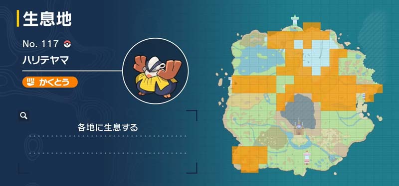 ハリテヤマ ポケモン図鑑sv ポケモン徹底攻略 ハリテヤマ ポケモン図鑑sv ポケモン徹底攻略