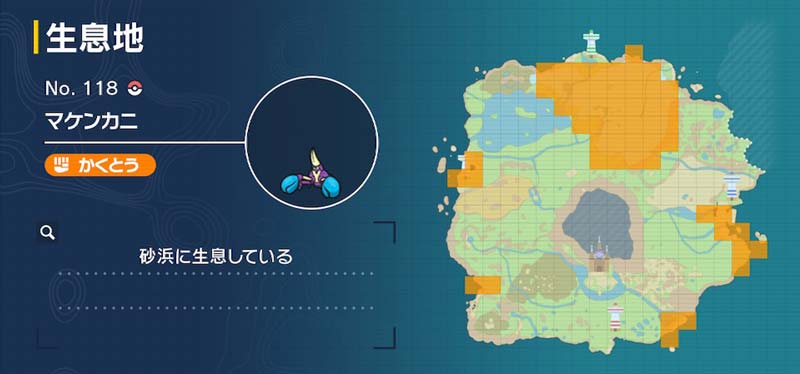 マケンカニ ポケモン図鑑sv ポケモン徹底攻略 マケンカニ ポケモン図鑑sv ポケモン徹底攻略