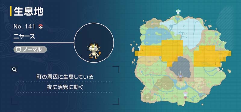 ニャース 通常 ポケモン図鑑sv ポケモン徹底攻略 ニャース 通常 ポケモン図鑑sv ポケモン徹底攻略