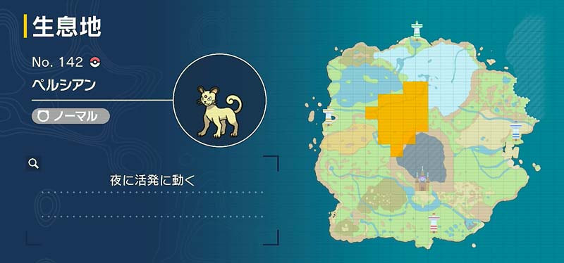 ペルシアン 通常 ポケモン図鑑sv ポケモン徹底攻略 ペルシアン 通常 ポケモン図鑑sv ポケモン徹底攻略