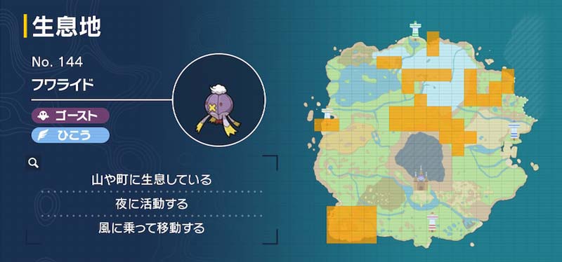 フワライド ポケモン図鑑sv ポケモン徹底攻略 フワライド ポケモン図鑑sv ポケモン徹底攻略
