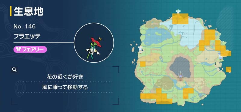 フラエッテ ポケモン図鑑sv ポケモン徹底攻略 フラエッテ ポケモン図鑑sv ポケモン徹底攻略