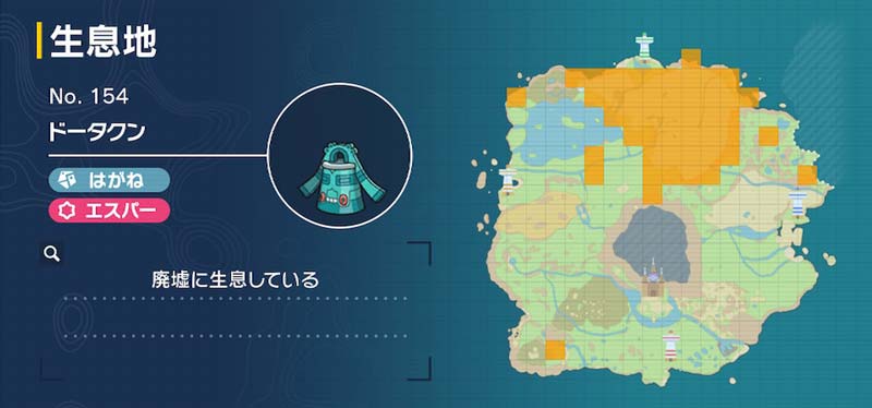 ドータクン ポケモン図鑑sv ポケモン徹底攻略 ドータクン ポケモン図鑑sv ポケモン徹底攻略