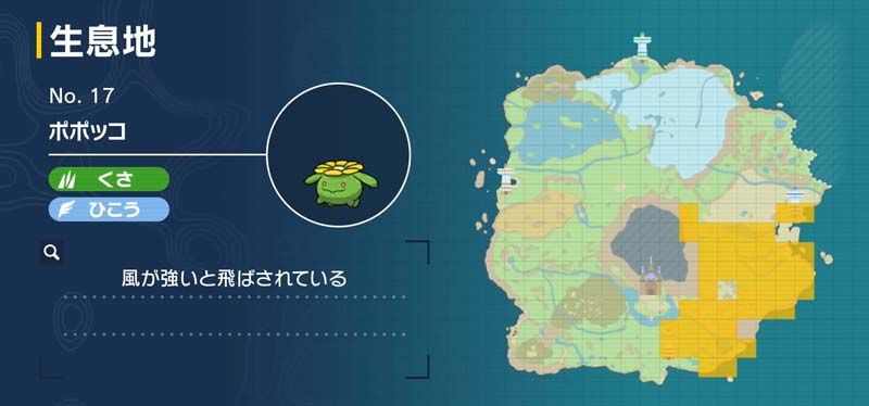 ポポッコ ポケモン図鑑sv ポケモン徹底攻略 ポポッコ ポケモン図鑑sv ポケモン徹底攻略