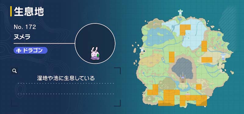 ヌメラ ポケモン図鑑sv ポケモン徹底攻略 ヌメラ ポケモン図鑑sv ポケモン徹底攻略