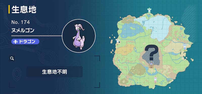 ヌメルゴン 通常 ポケモン図鑑sv ポケモン徹底攻略 ヌメルゴン 通常 ポケモン図鑑sv ポケモン徹底攻略