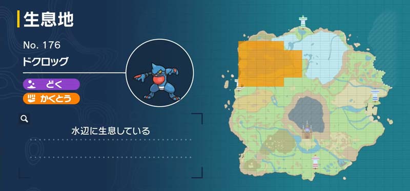 ドクロッグ ポケモン図鑑sv ポケモン徹底攻略 ドクロッグ ポケモン図鑑sv ポケモン徹底攻略