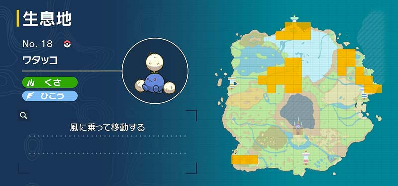 ワタッコ ポケモン図鑑sv ポケモン徹底攻略 ワタッコ ポケモン図鑑sv ポケモン徹底攻略