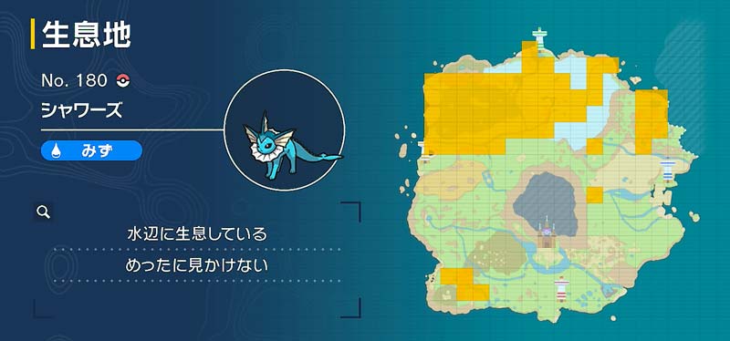シャワーズ ポケモン図鑑sv ポケモン徹底攻略 シャワーズ ポケモン図鑑sv ポケモン徹底攻略