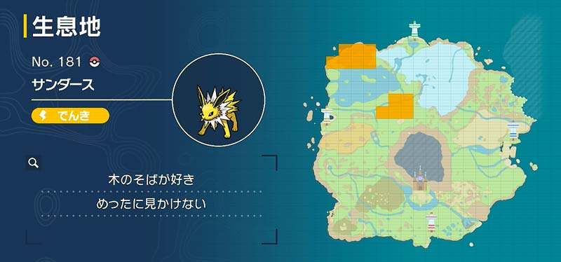 サンダース ポケモン図鑑sv ポケモン徹底攻略 サンダース ポケモン図鑑sv ポケモン徹底攻略