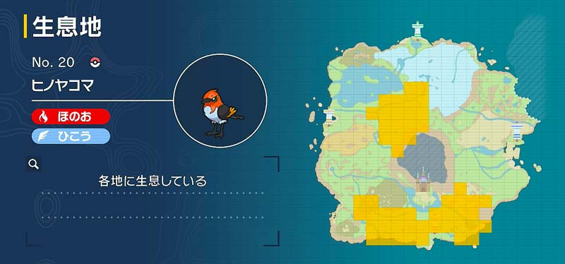 ヒノヤコマ ポケモン図鑑sv ポケモン徹底攻略 ヒノヤコマ ポケモン図鑑sv ポケモン徹底攻略