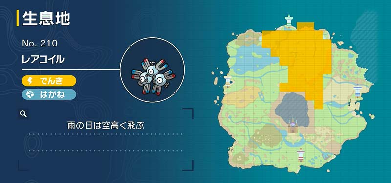 レアコイル ポケモン図鑑sv ポケモン徹底攻略 レアコイル ポケモン図鑑sv ポケモン徹底攻略