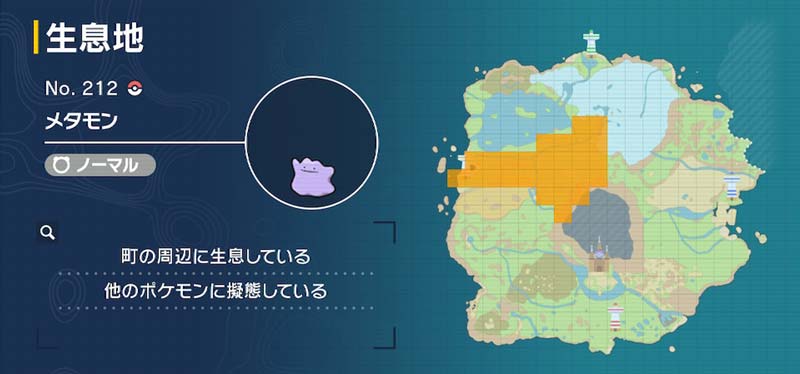 メタモン ポケモン図鑑sv ポケモン徹底攻略 メタモン ポケモン図鑑sv ポケモン徹底攻略