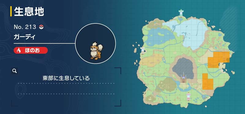 ガーディ 通常 ポケモン図鑑sv ポケモン徹底攻略 ガーディ 通常 ポケモン図鑑sv ポケモン徹底攻略