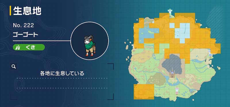 ゴーゴート ポケモン図鑑sv ポケモン徹底攻略 ゴーゴート ポケモン図鑑sv ポケモン徹底攻略