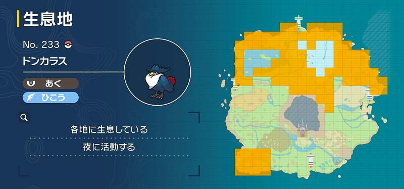ドンカラス ポケモン図鑑sv ポケモン徹底攻略 ドンカラス ポケモン図鑑sv ポケモン徹底攻略