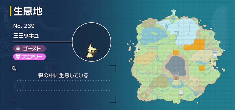 ミミッキュ ポケモン図鑑sv ポケモン徹底攻略 ミミッキュ ポケモン図鑑sv ポケモン徹底攻略
