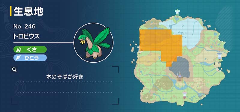 トロピウス ポケモン図鑑sv ポケモン徹底攻略 トロピウス ポケモン図鑑sv ポケモン徹底攻略