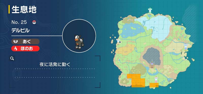 デルビル ポケモン図鑑sv ポケモン徹底攻略 デルビル ポケモン図鑑sv ポケモン徹底攻略