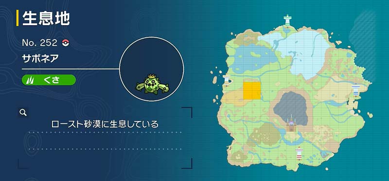 サボネア ポケモン図鑑sv ポケモン徹底攻略 サボネア ポケモン図鑑sv ポケモン徹底攻略
