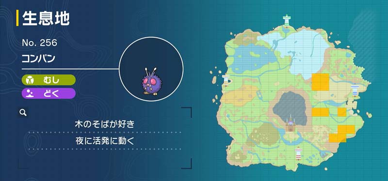 コンパン ポケモン図鑑sv ポケモン徹底攻略 コンパン ポケモン図鑑sv ポケモン徹底攻略