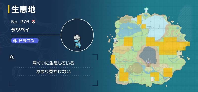 タツベイ ポケモン図鑑sv ポケモン徹底攻略 タツベイ ポケモン図鑑sv ポケモン徹底攻略