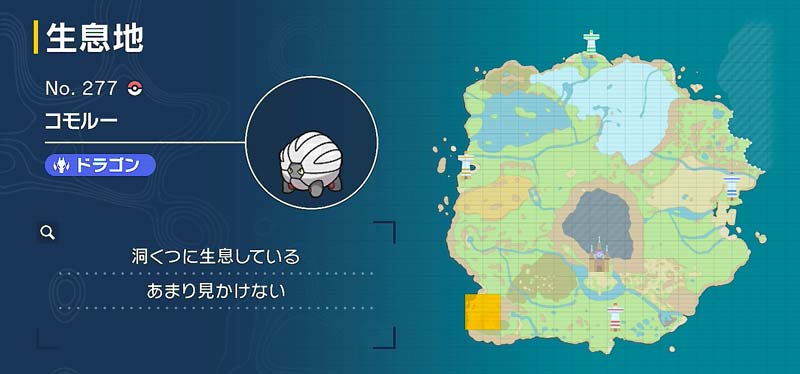 コモルー ポケモン図鑑sv ポケモン徹底攻略 コモルー ポケモン図鑑sv ポケモン徹底攻略