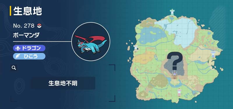 ボーマンダ ポケモン図鑑sv ポケモン徹底攻略 ボーマンダ ポケモン図鑑sv ポケモン徹底攻略